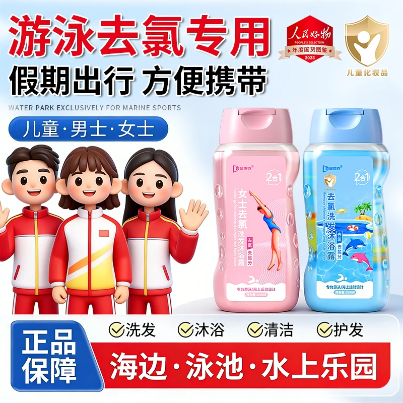 游泳专用去氯洗发水沐浴露二合一男士女士除氯去盐分清洁护肤家用