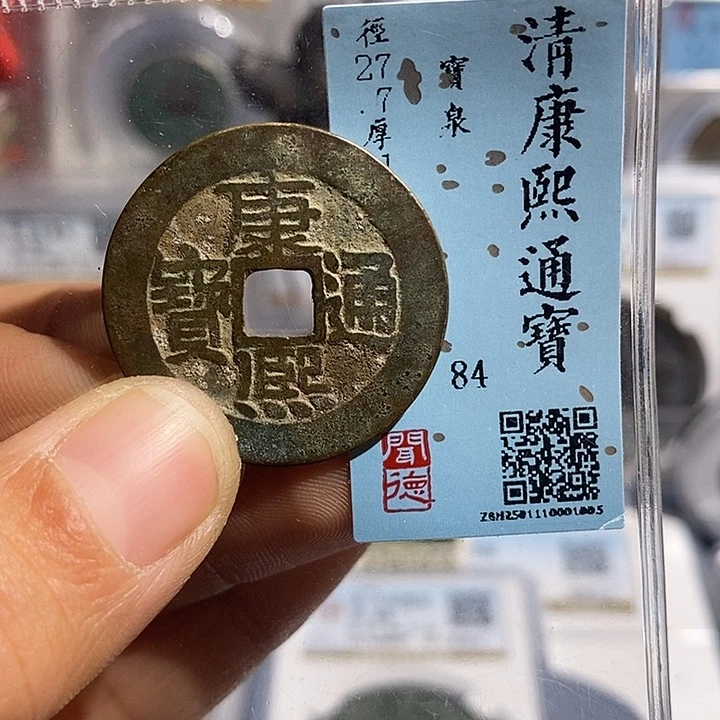 铜二妹康熙人足宝评级27➕