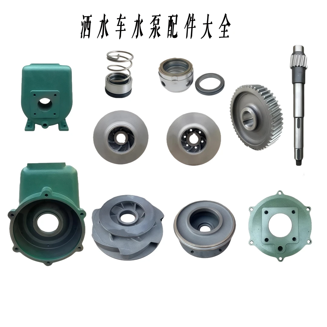 洒水车水泵维修配件包含叶轮水封泵壳齿轴盖修理包程力亿丰凯力