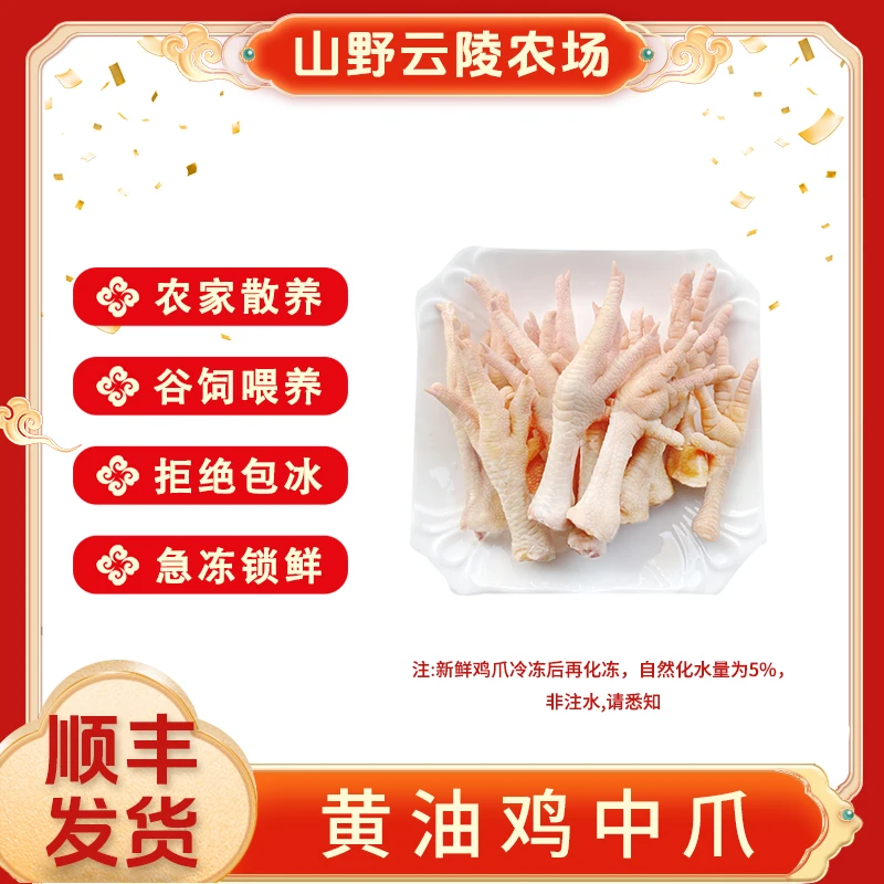 山野云陵农场原切新鲜鸡中爪鸡爪每袋2斤发两袋共4斤不注水不包冰