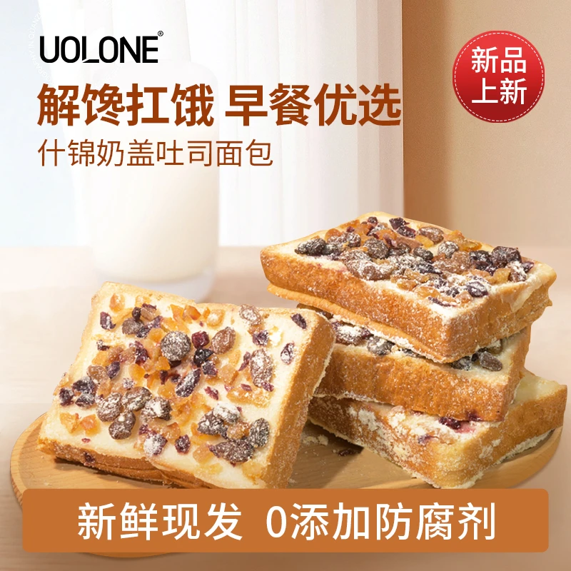 Uolone雪山什锦奶盖吐司面包早餐整箱零食营养充饥代餐坚果干面包
