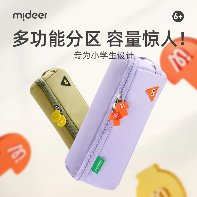 mideer弥鹿多功能能量小方笔袋大容量铅笔盒小学生文具收纳袋