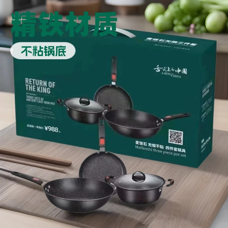 【开业活动福利】麦饭石三件套厨房组合炒菜家用不粘锅炒锅煎锅