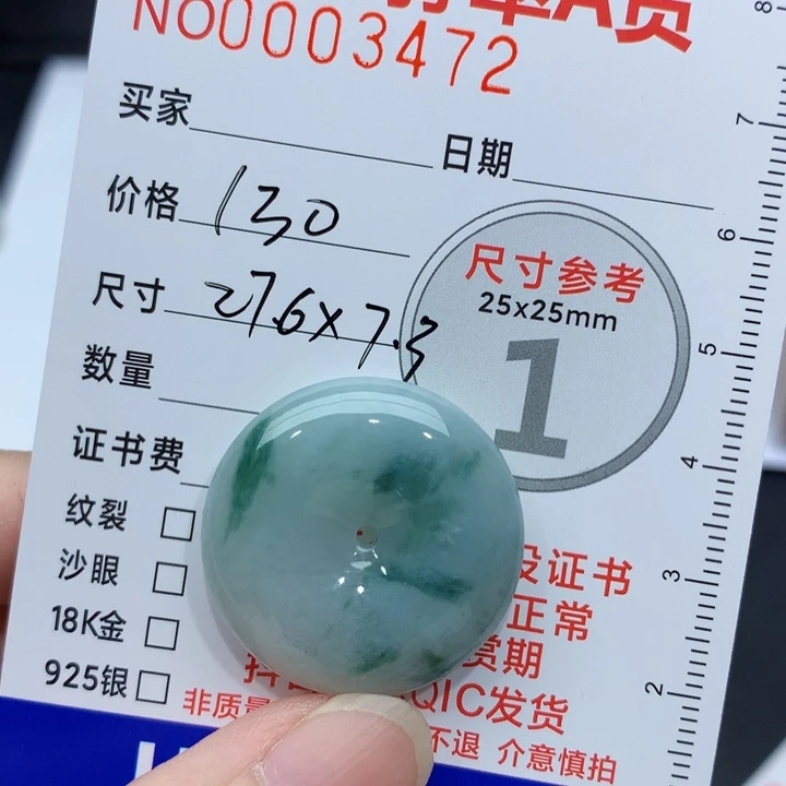 颈饰未镶嵌翡翠平安扣