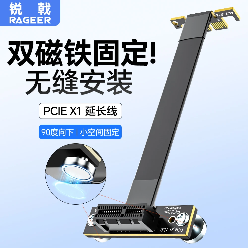锐戟RAGEER PCI-E3.0x1磁铁延长线转接卡1x声卡DMA无线pcie延长线