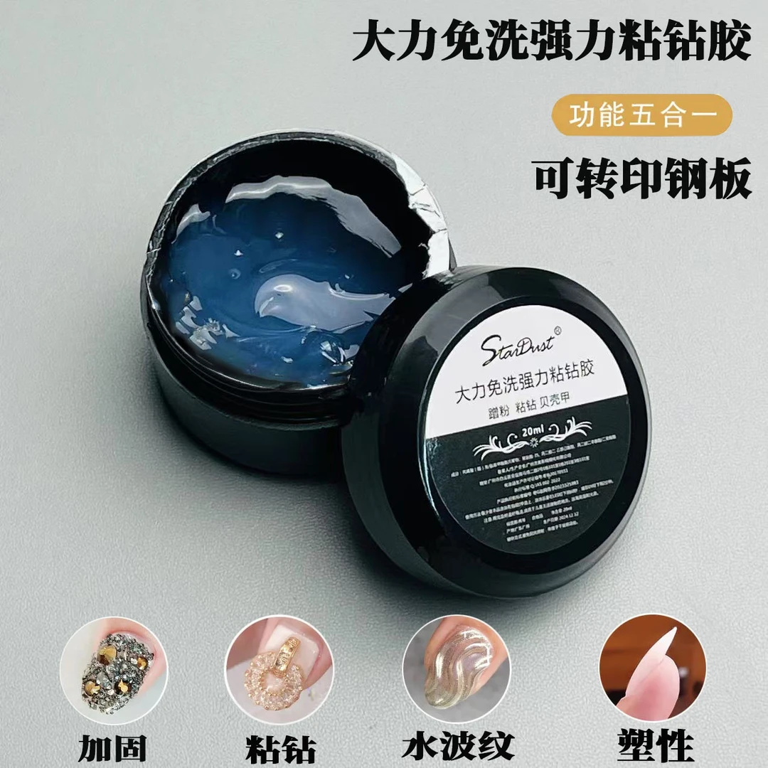转转钢板专业透明转印胶调胶免洗粘钻饰品蹭粉大力果冻胶持久牢固
