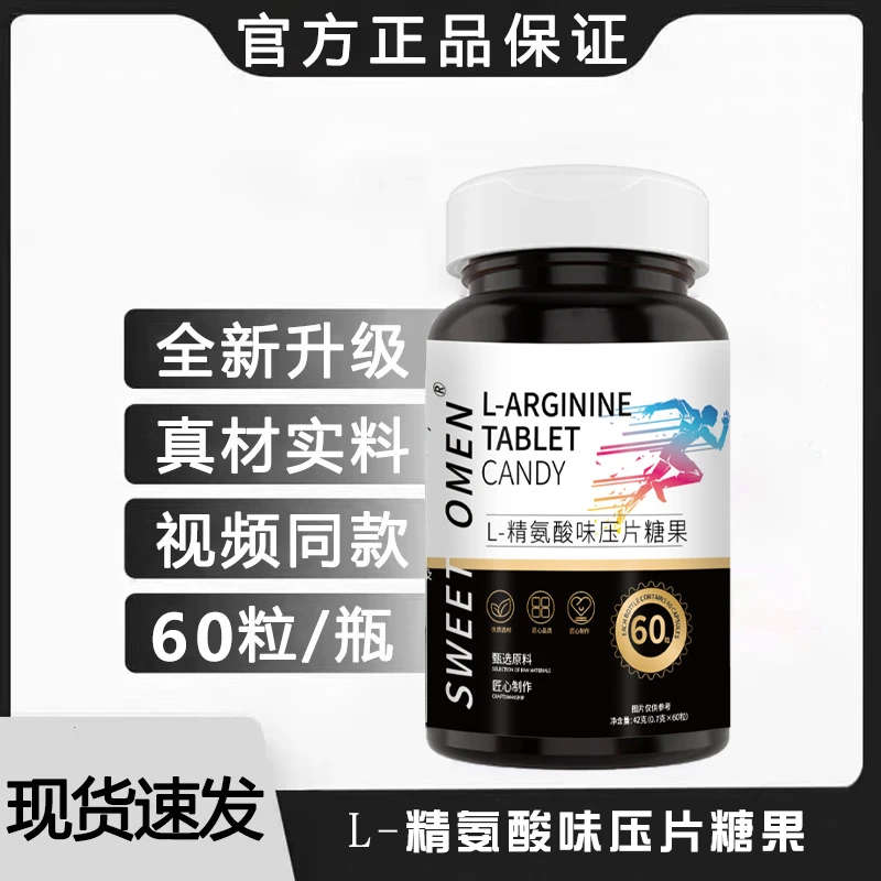 五合一精氨酸瓜氨酸压片糖果-SH2