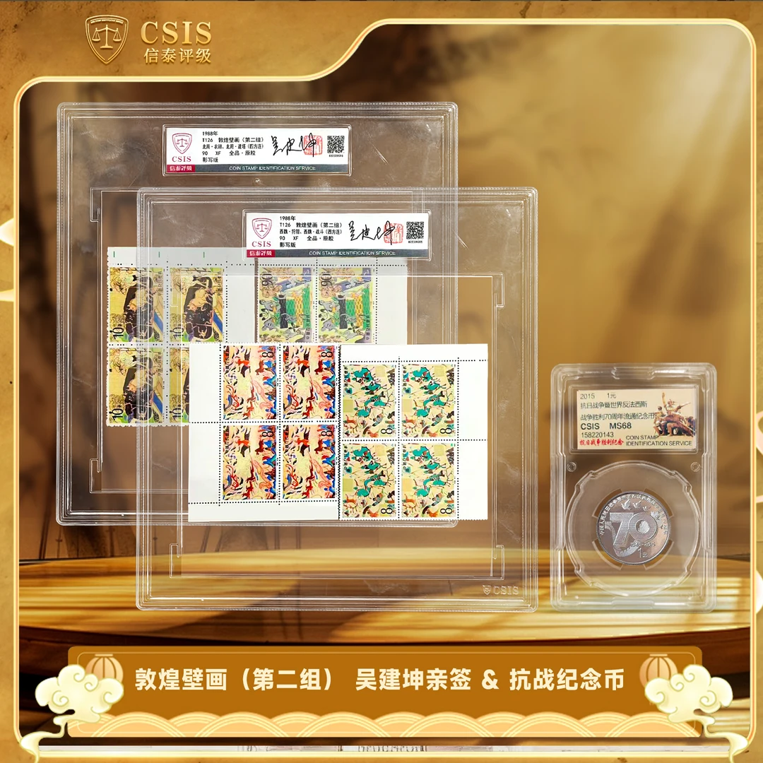 法定货币2015年抗战纪念币+敦煌壁画（第二组）吴建坤亲签