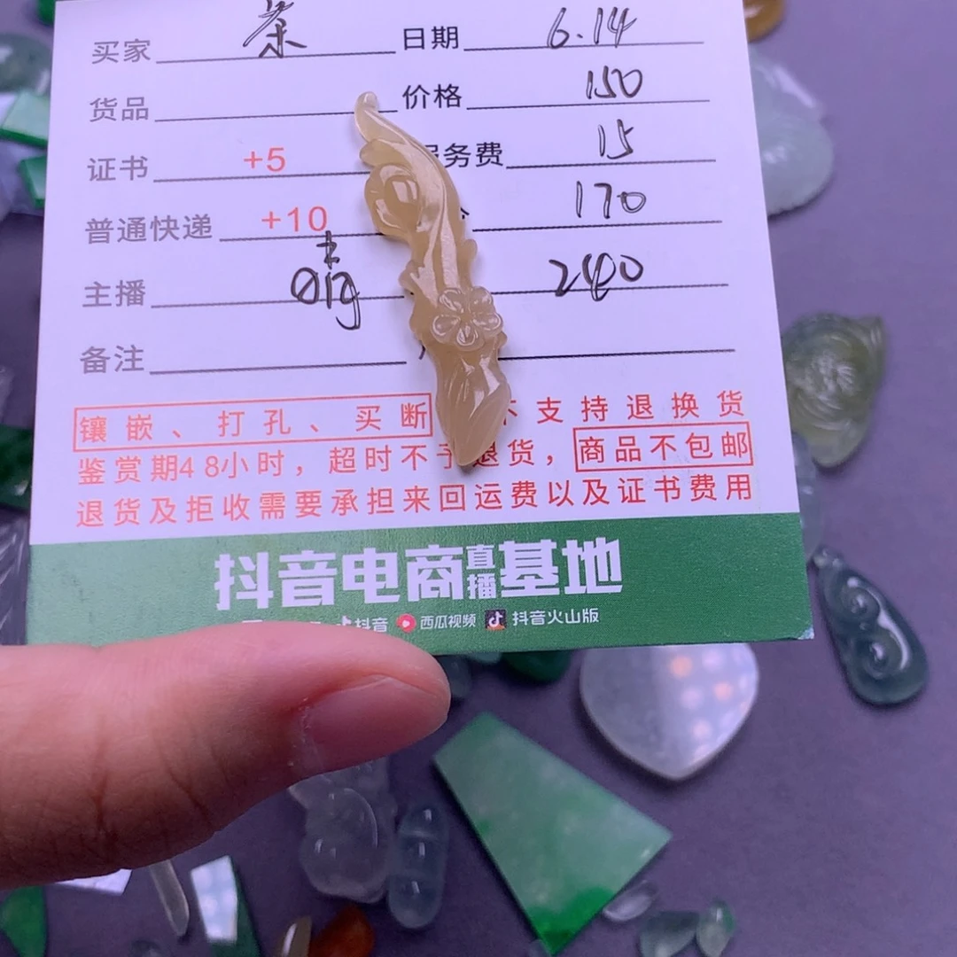 翡翠挂件未镶嵌茶*花