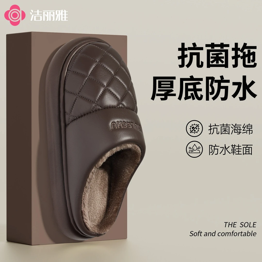 洁丽雅抗菌防臭皮面男士棉拖鞋eva防臭2025新款冬季居家保暖1031
