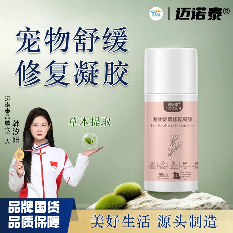 【迈诺泰】宠物舒缓修复凝胶抗菌凝胶宠物狗猫伤口除菌止痒修复