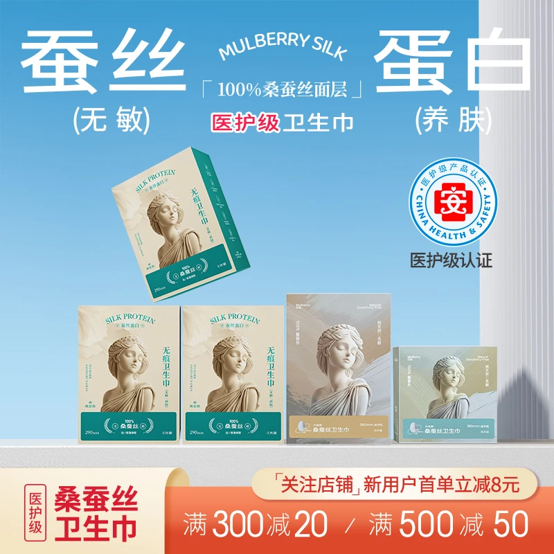 夏娃之吻医护级天然蚕丝卫生巾组合装轻奢高定超薄透气亲肤无敏