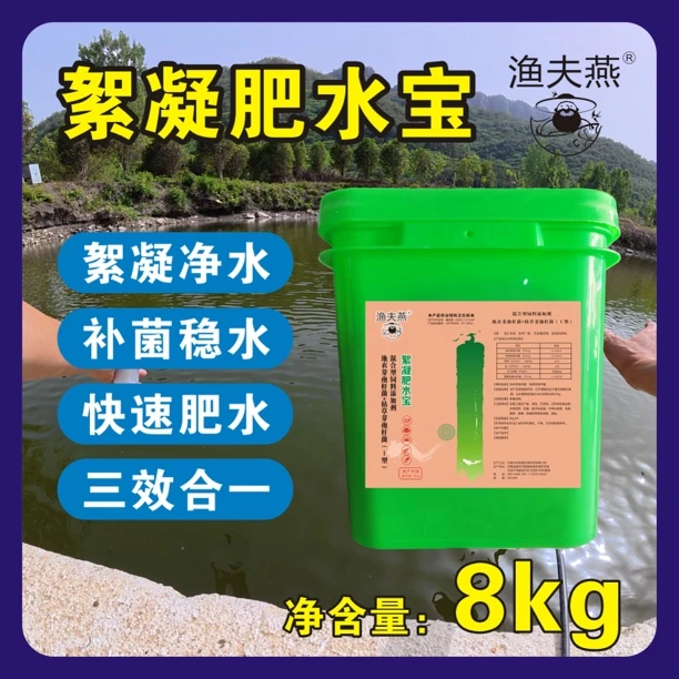 渔夫燕絮凝肥水宝水产药鱼塘水产养殖放大专用净水二氧化氯