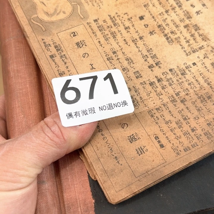 金****行671日本回流茶道具周边