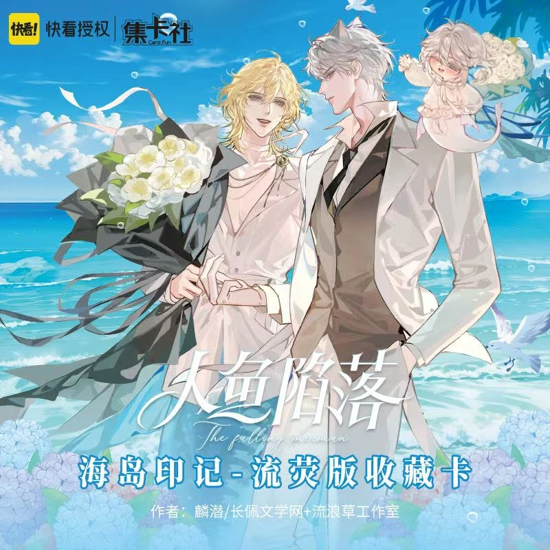 （星辰拆盒）集卡社-人鱼陷落流荧版收藏卡-海岛印记卡牌盲盒