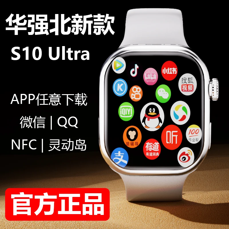 华强北手表S10Ultra顶配版智能手表可插卡全网通成人官方正品