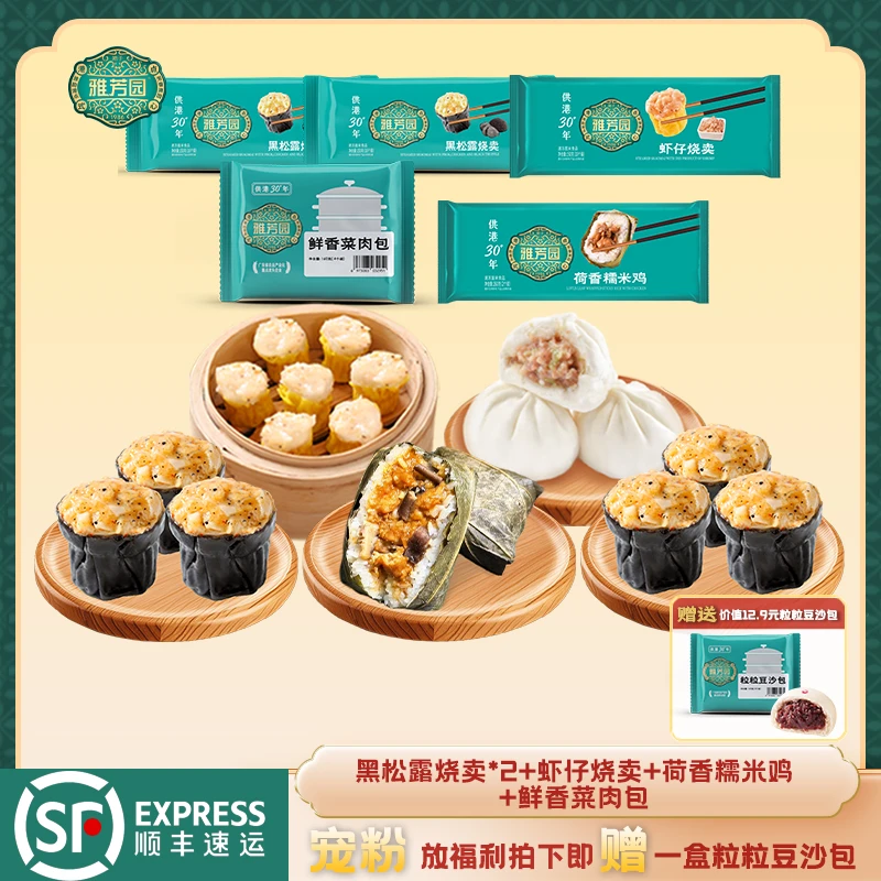 【黑松露烧卖套装】黑松露烧卖虾仔烧卖菜肉包糯米鸡赠豆沙包