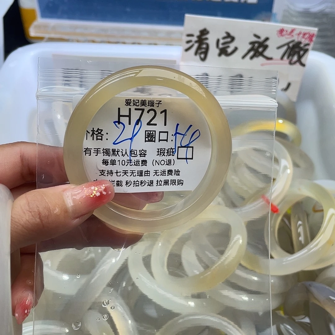 福***慧玛瑙/玉髓未镶嵌手镯721