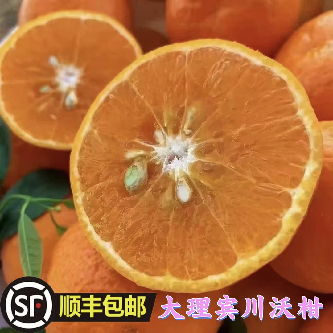 顺丰包邮农家严选柑橘现摘先发汁水饱满酸甜口味的沃柑新鲜水果