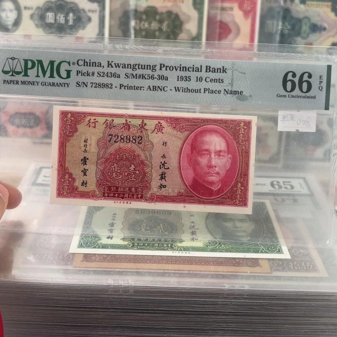 广东省银行银毫券壹毫728982   亚军分