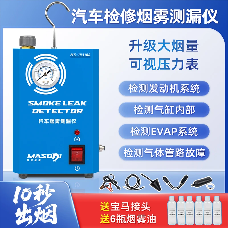 汽车维修烟雾测漏仪12v管道线路故障捡漏机进排气查漏诊断工具器