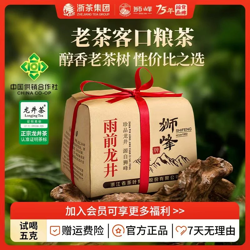2025新茶狮峰牌雨前一级龙井茶纸包春茶绿茶口粮茶浓香型茶叶新款