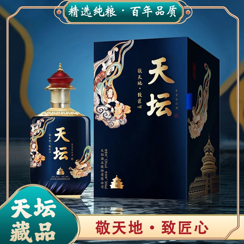 天坛酒（藏品） 酱香型白酒53度500ml