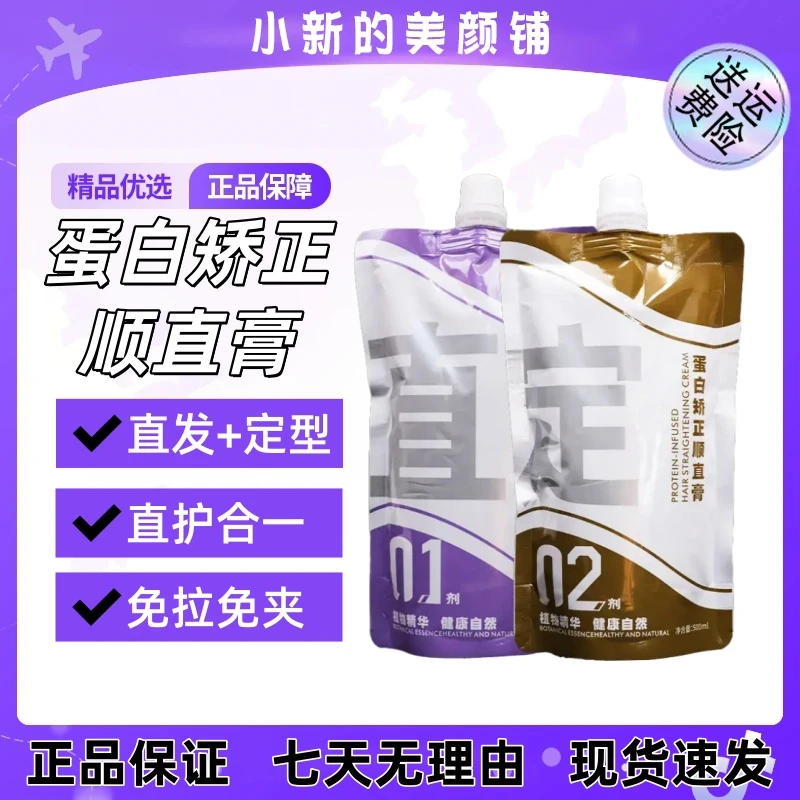 蛋白矫正直发膏离子烫软化剂顺直头发持久柔顺不刺激家用