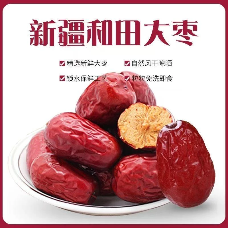 正宗新疆和田红枣大枣煲汤熬粥煮水TY【超值二斤装】