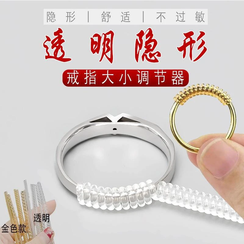 非金属硅胶戒指 透明戒指调节器隐形戒圈大了改小缠绕线圈调整