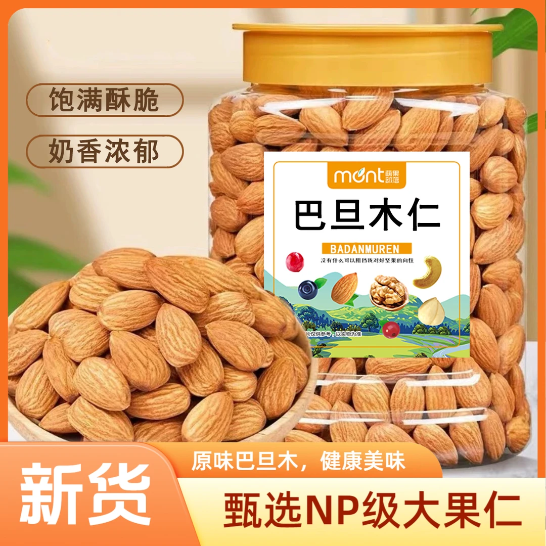 2025新货原味巴旦木仁坚果炒货大杏仁干果扁桃仁巴达木孕妇零食