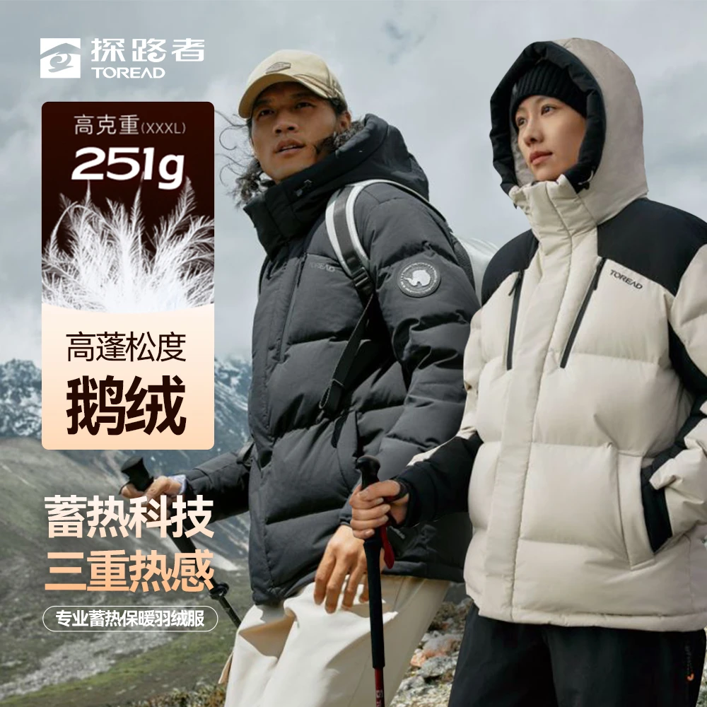 【加厚鹅绒服】探路者极光羽绒服高蓬松高充绒户外御寒保暖男女同款