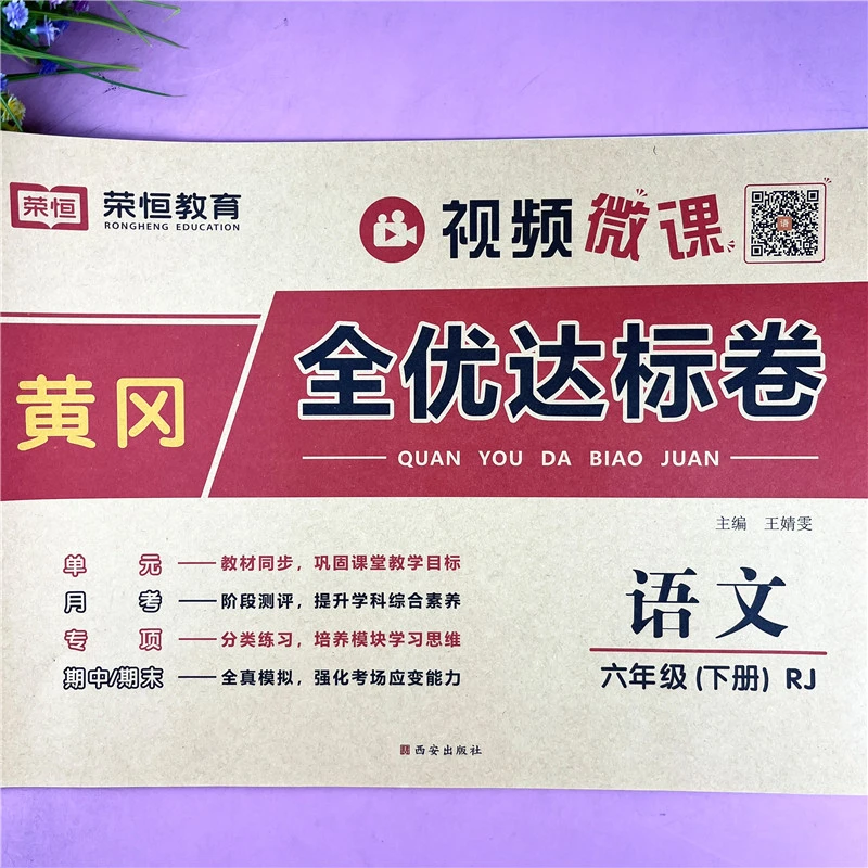 六年级下册语文试卷语文书单元测试达标卷必刷题六年级期末冲刺卷