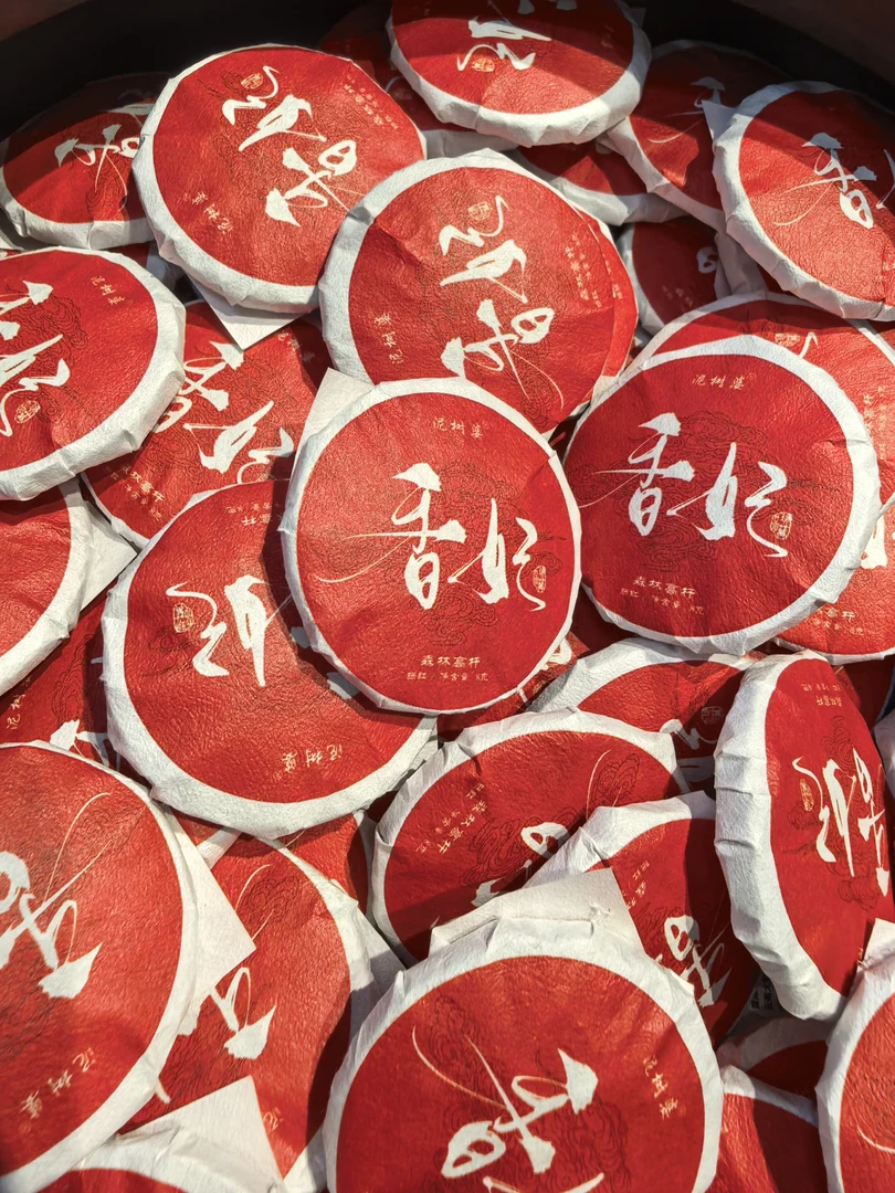 晒红 2024年春 森林高杆 花果甜香 野韵足 耐泡 越陈越香