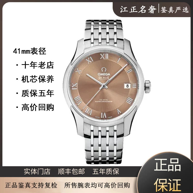 99新 Omega/欧米茄 碟飞/新款三文鱼色机械男表径41mm/jz518