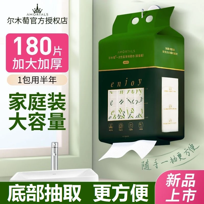 尔木萄悬挂式抽取式卷筒式底部抽一次性母婴加大加厚洗脸巾大容量