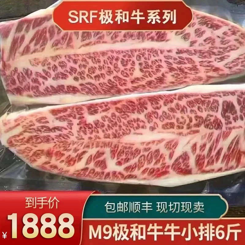原切牛排秒发包邮整块6斤m9牛小排srf金标极和牛雪花霜降原包
