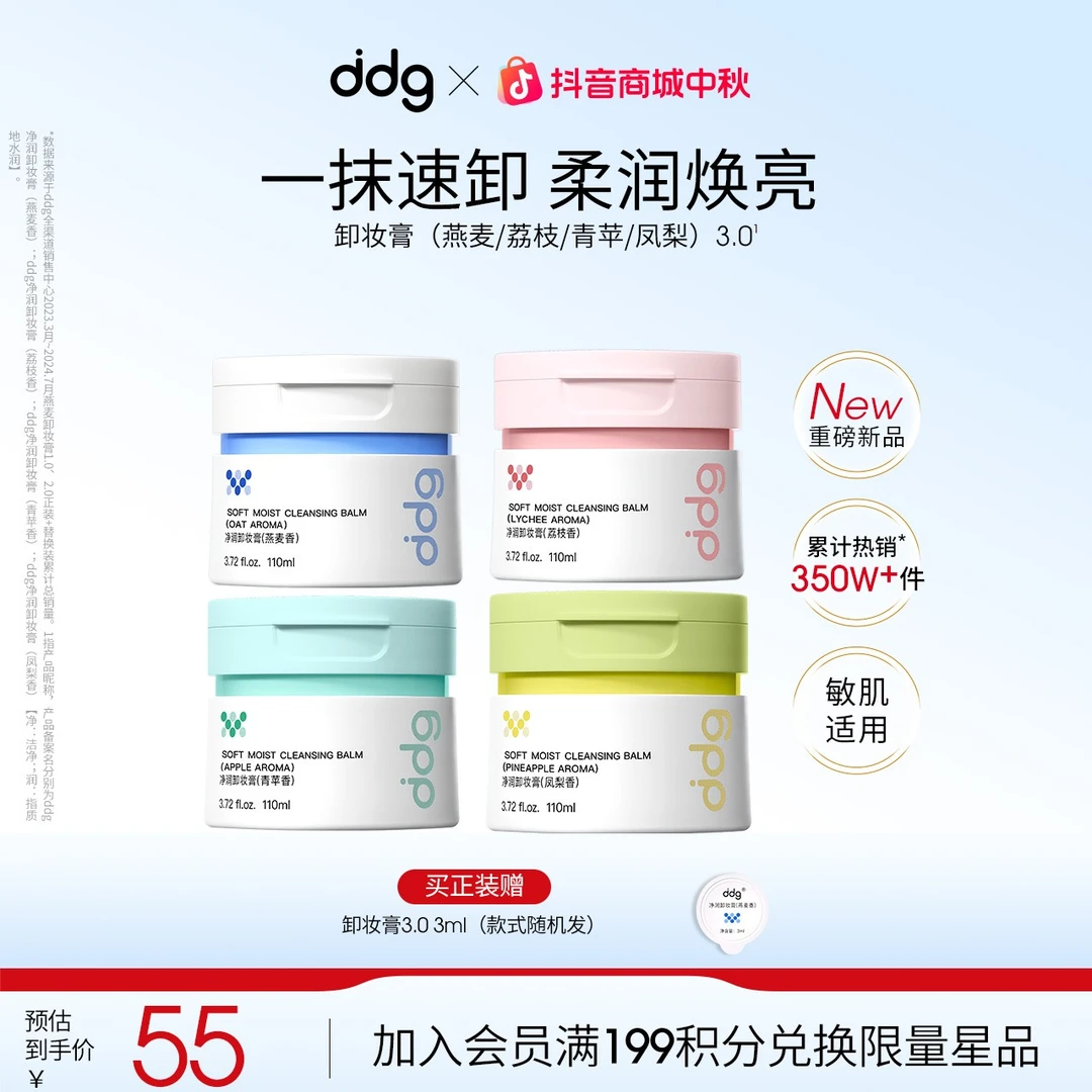 【ddg卸妆膏3.0-正装赠试用装】学生平价国货卸妆洁面燕麦卸妆膏