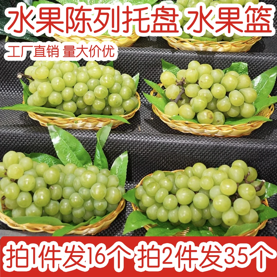 水果店葡萄陈列托盘仿藤编超市摆盘提子仿竹编果盘篮子通用水果筐