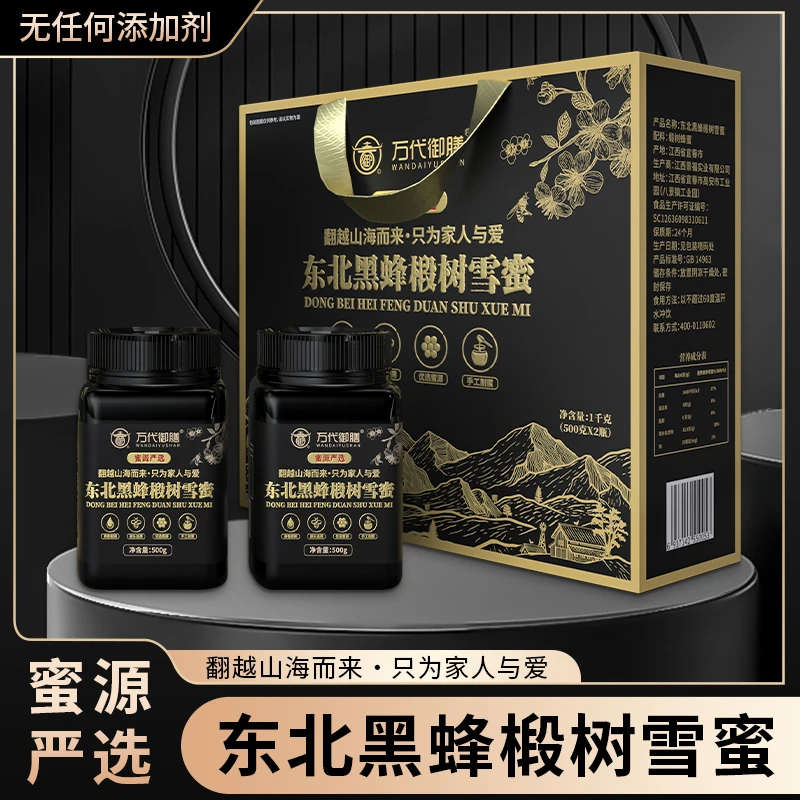 【特惠礼盒】东北黑蜂椴树雪蜜 天然成熟无添加 送礼佳品500g罐kk