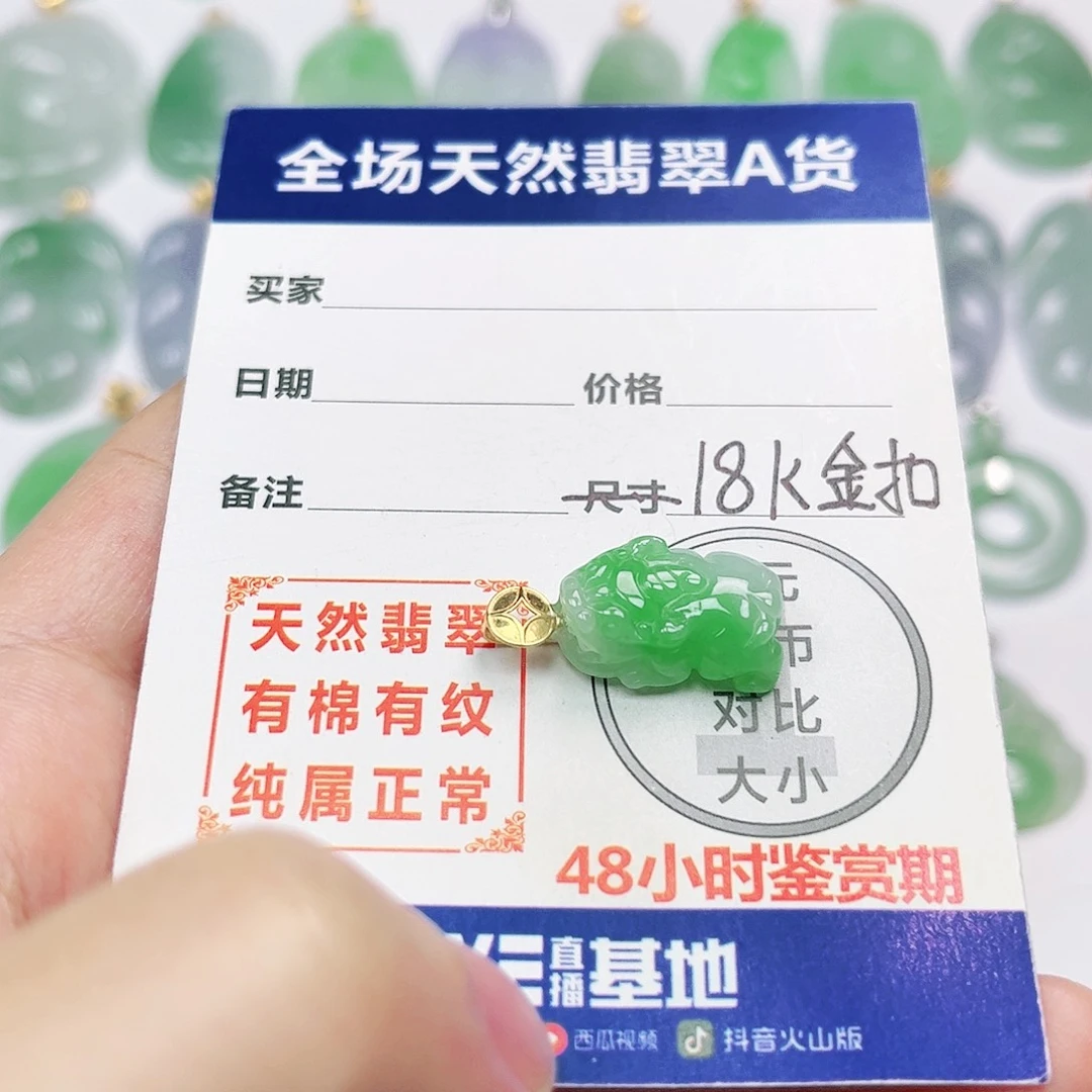 18K金镶嵌挂件翡翠