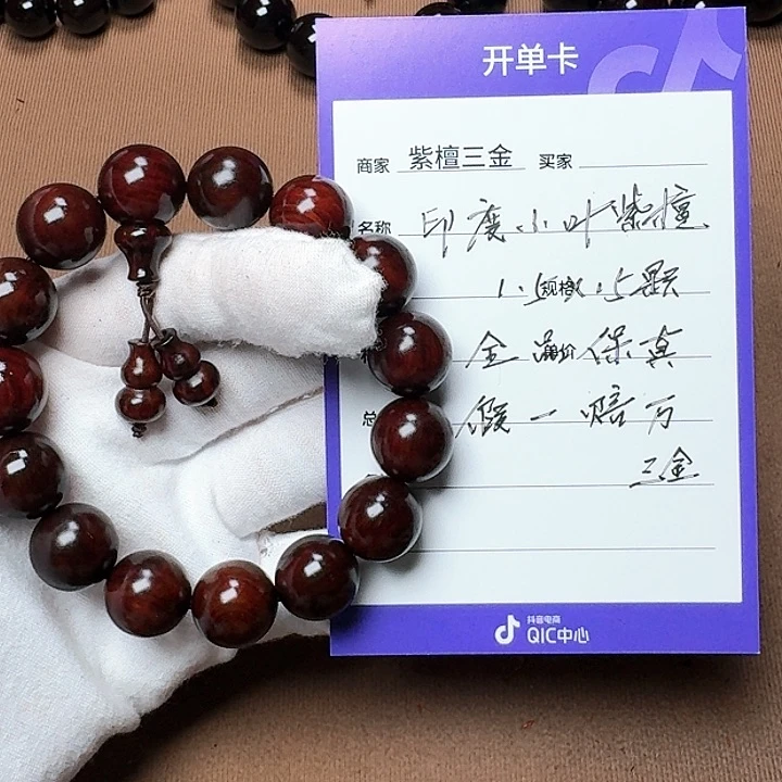 小叶紫檀手串/手链印度小叶紫檀1.5