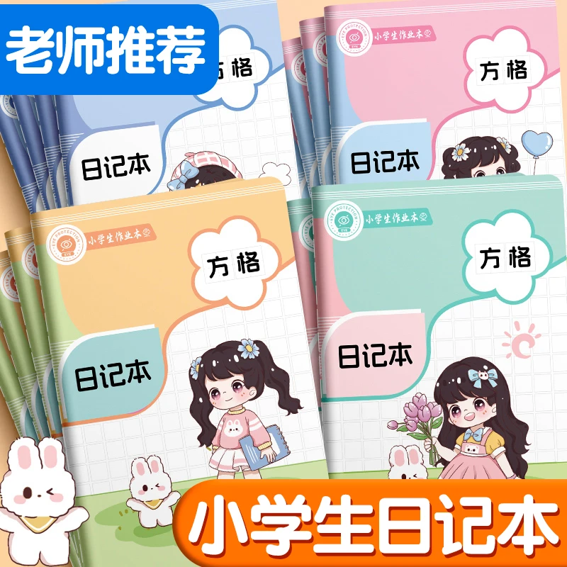 日记本小学生加厚笔记本一年级二三年级儿童可爱读书笔记本摘抄本