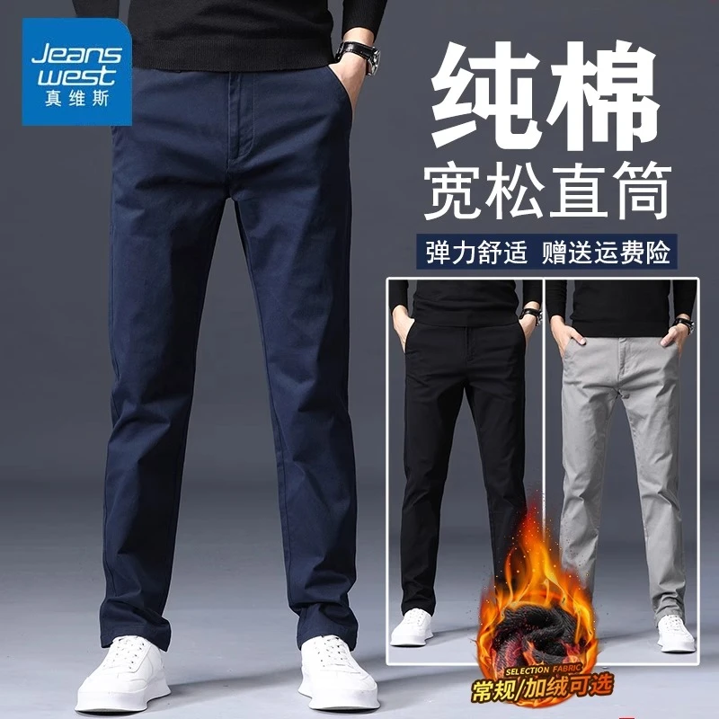 Jeanswest/真维斯男士商务休闲裤秋冬季宽松简约百搭加绒直筒西裤