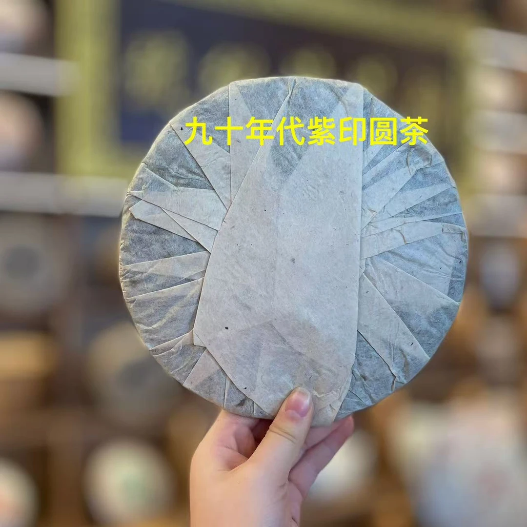 九十年代紫印圆茶普洱茶生茶357克