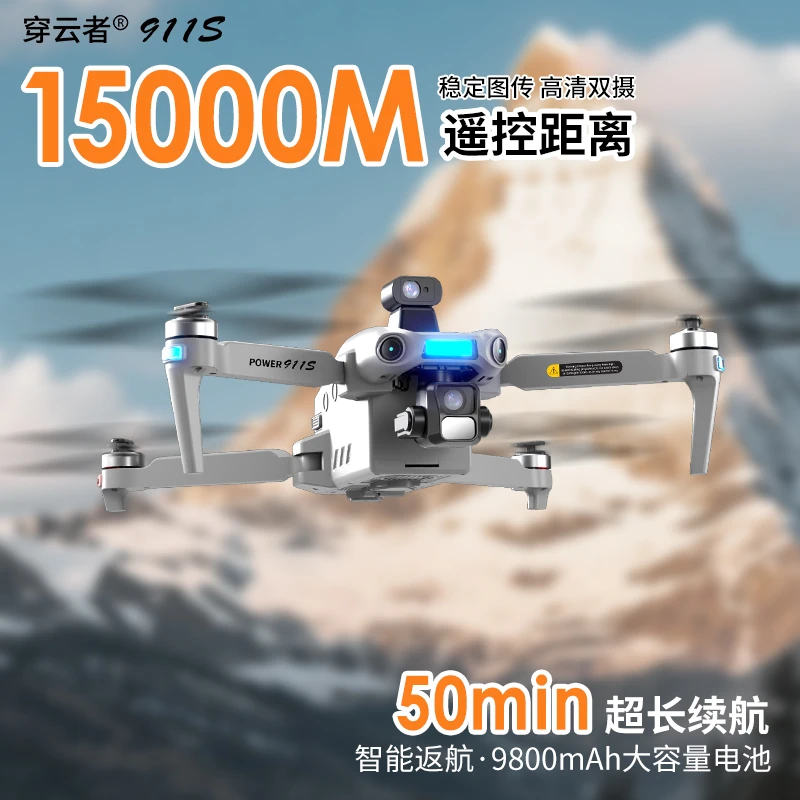 【穿云者活动中】911S带屏幕无人机高清防抖三轴云台航拍智能避障