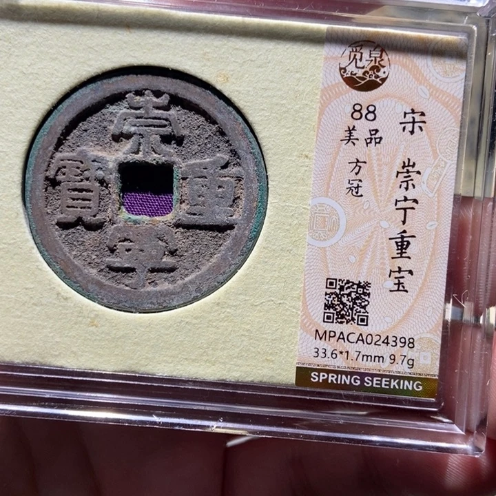铜觅泉评级古币一枚 董心