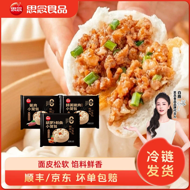 思念鲜美酱肉小笼包发面粉条包子速食猪肉早餐新鲜速冻半成品XC