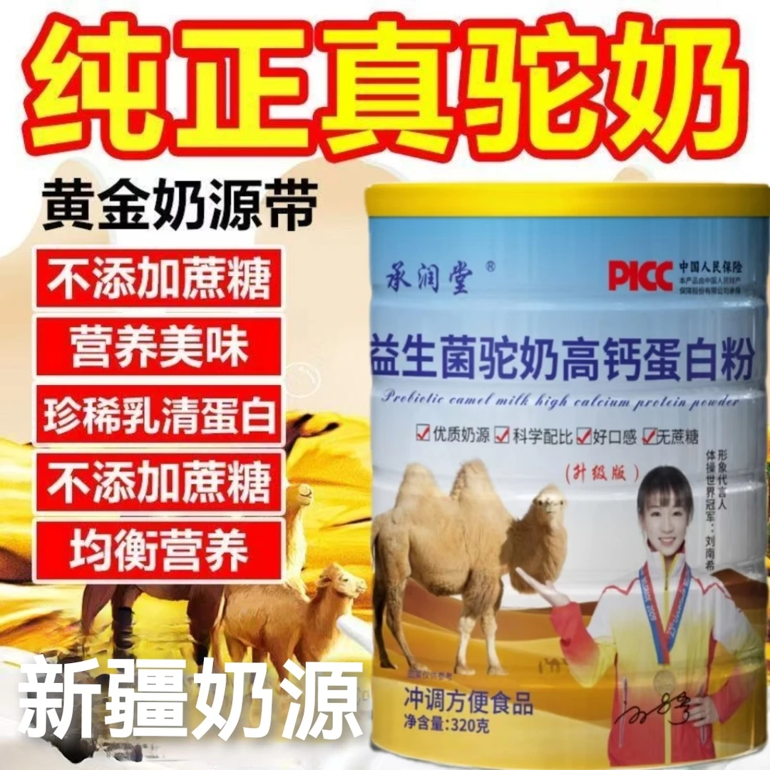 【拍1发6罐】益生菌驼奶高钙蛋白粉320g 方便食品 营养美味冲泡浓郁