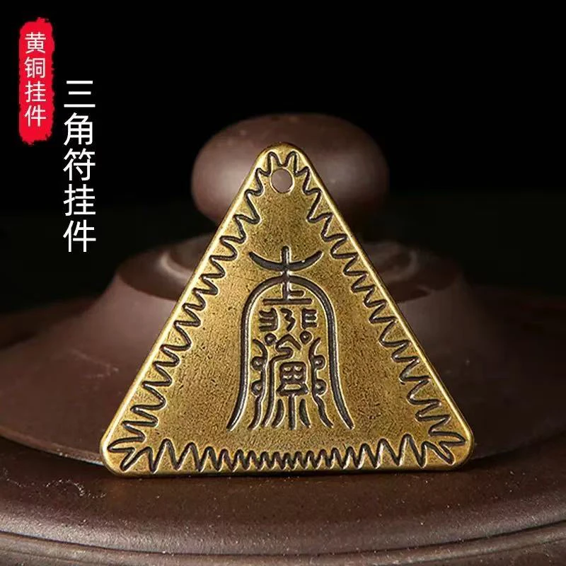 黄铜饰品挂件三角符牌挂件饰品装饰